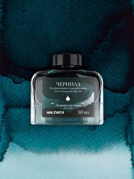 Чернила для перьевой ручки Малевичъ 195358