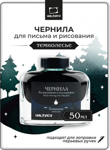 Чернила для перьевой ручки Малевичъ 195359 - фото