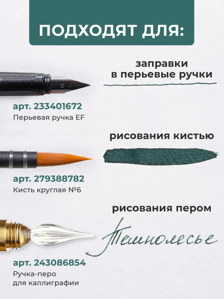 Чернила для перьевой ручки Малевичъ 195359