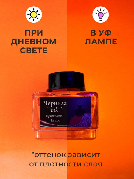 Чернила для перьевой ручки Малевичъ 195360