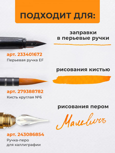 Чернила для перьевой ручки Малевичъ 195360