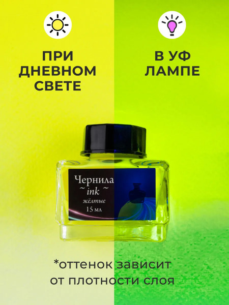 Чернила для перьевой ручки Малевичъ 195361