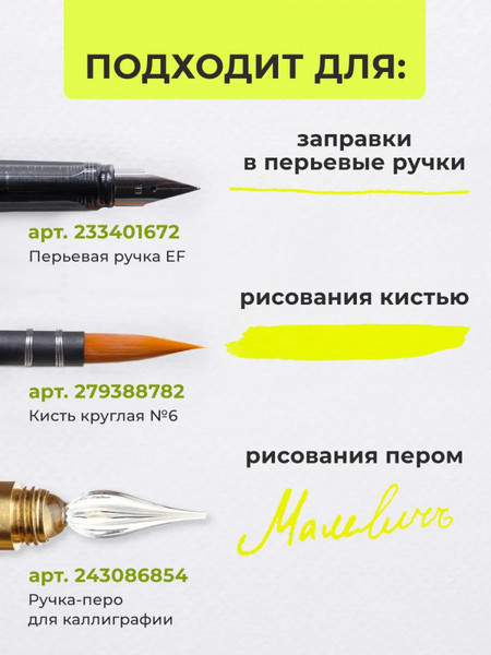 Чернила для перьевой ручки Малевичъ 195361