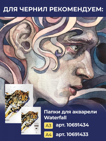 Чернила для перьевой ручки Малевичъ 195361