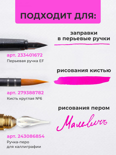 Чернила для перьевой ручки Малевичъ 195363