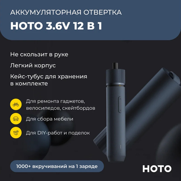 Электроотвертка HOTO Straight Handle Electric Screwdriver QWLSD001 / HTE0001GL (синий)