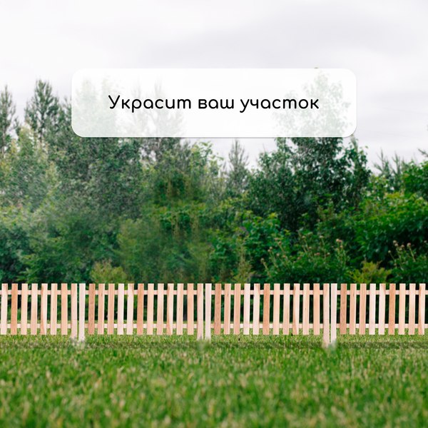 Изгородь декоративная GREENGO Линия 45x110 1 секция