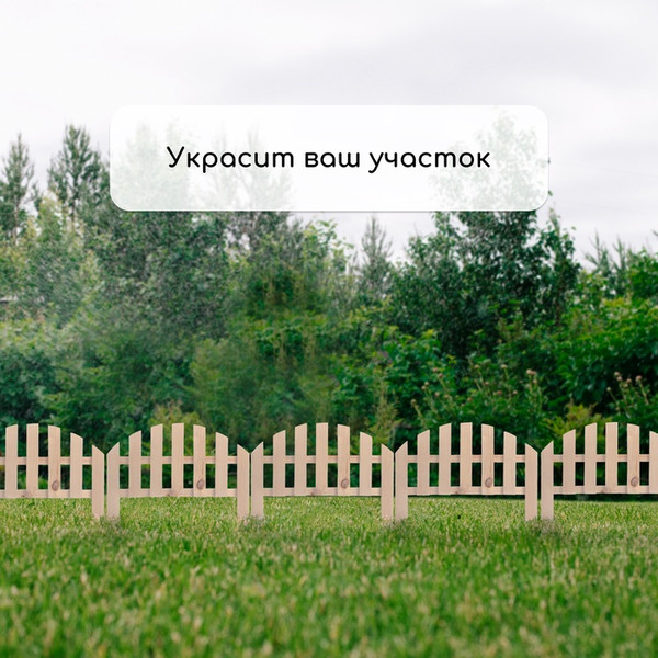 Изгородь декоративная GREENGO 28x50 1 секция