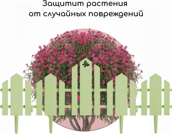 Изгородь декоративная Кострома Пластик Чудный сад 25x270см 5 секций