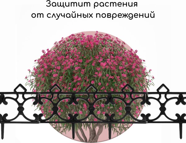 Изгородь декоративная Кострома Пластик Парковый 30x290см 5 секций