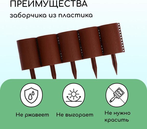 Изгородь декоративная Кострома Пластик Бревнышко 24x100см 10 секций