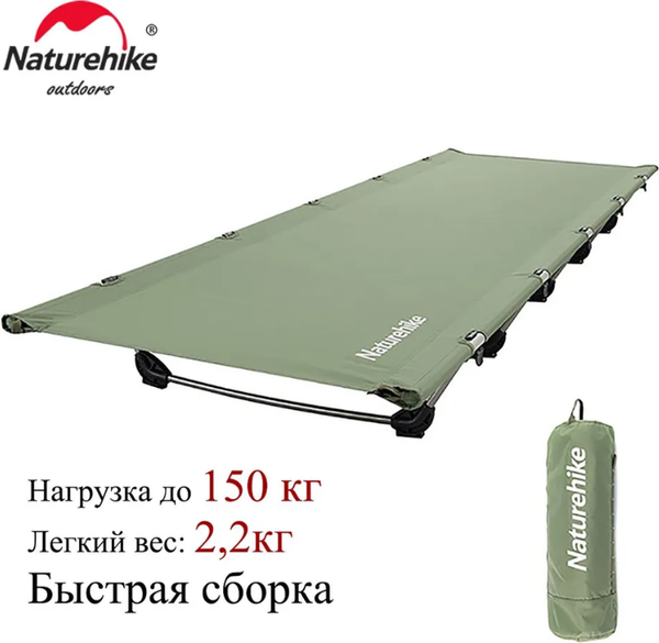 Раскладушка туристическая Naturehike XJC05 / NH20JJ001-DGR