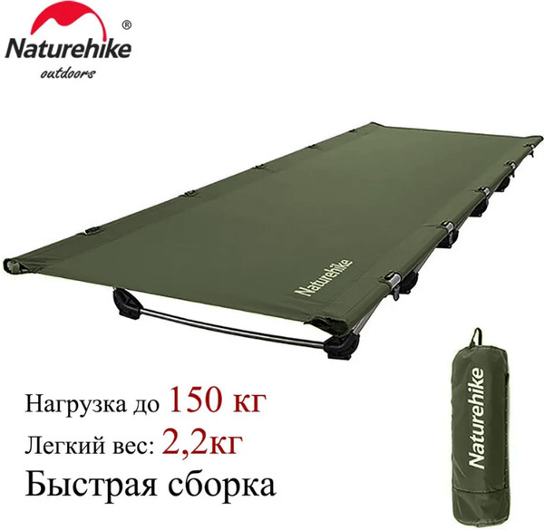 Раскладушка туристическая Naturehike XJC05 / NH20JJ001-AGR