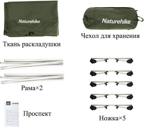 Раскладушка туристическая Naturehike XJC05 / NH20JJ001-AGR