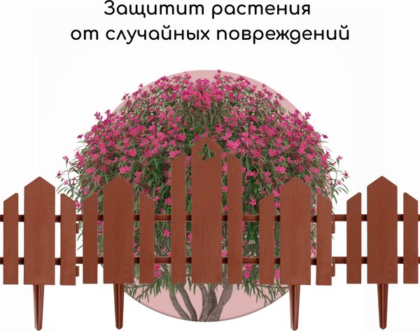 Изгородь декоративная Кострома Пластик Чудный сад 25x270см 5 секций