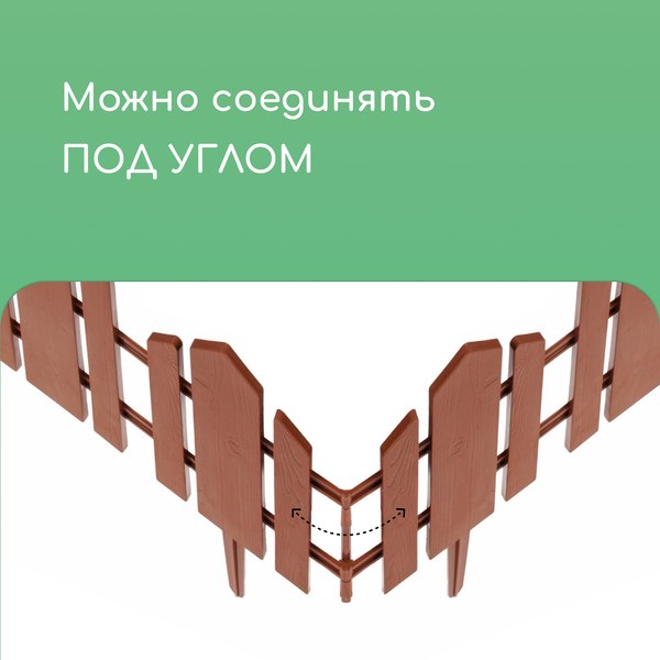 Изгородь декоративная Кострома Пластик Чудный сад 25x270см 5 секций