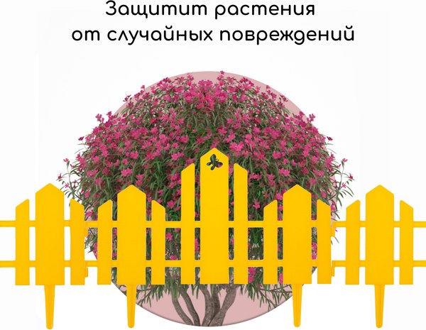 Изгородь декоративная Кострома Пластик Чудный сад 25x170см 5 секций