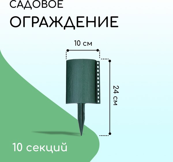 Изгородь декоративная Кострома Пластик Бревнышко 24x100см 10 секций