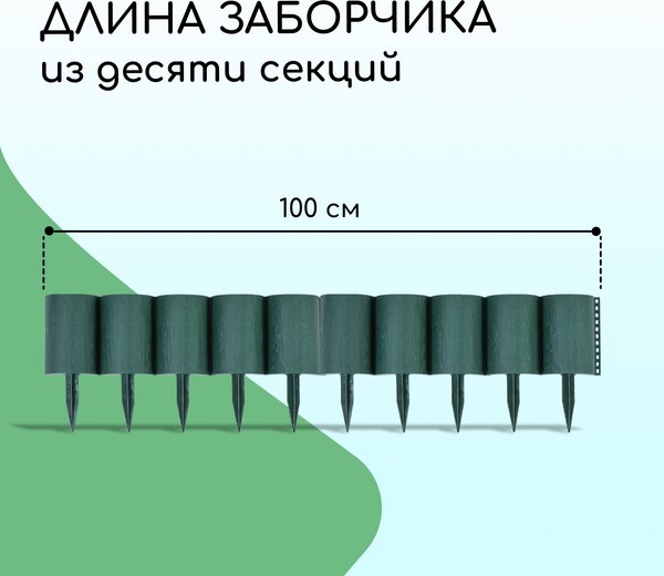 Изгородь декоративная Кострома Пластик Бревнышко 24x100см 10 секций