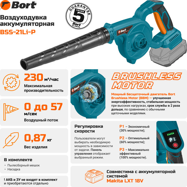 Воздуходувка аккумуляторная Bort BSS-21Li-P (93414325)