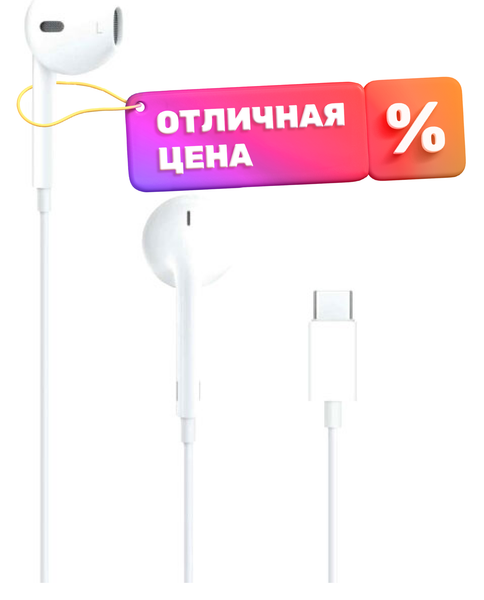 Наушники-гарнитура Apple EarPods с разъемом USB-C A3046 MYQY3 / MTJY3 - фото