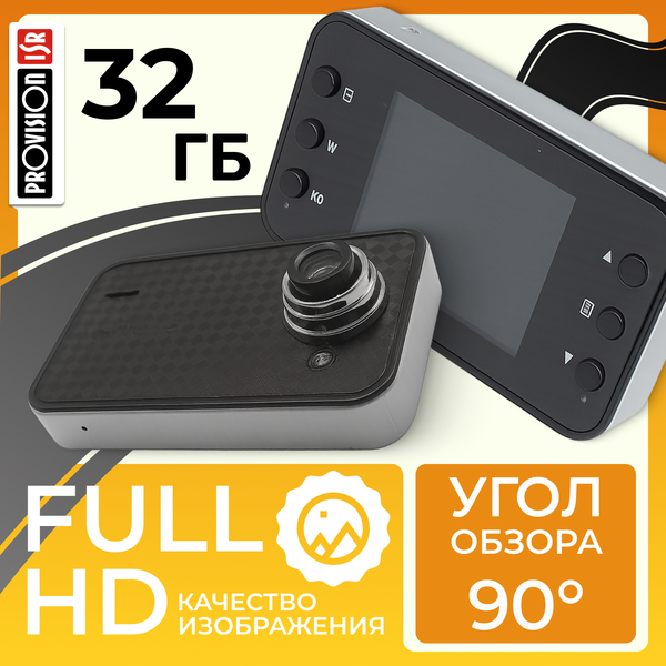 Автомобильный видеорегистратор ProVision Y0910200984A - фото