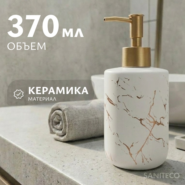 Дозатор для жидкого мыла Saniteco Nest 6499002872B - фото