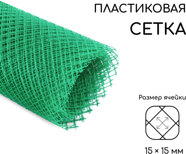 Сетка садовая GREENGO 1.5x10м ячейка 15x15мм
