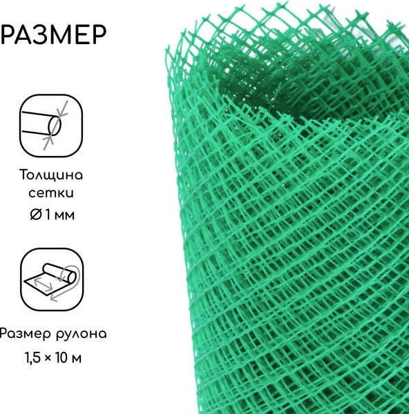 Сетка садовая GREENGO 1.5x10м ячейка 15x15мм
