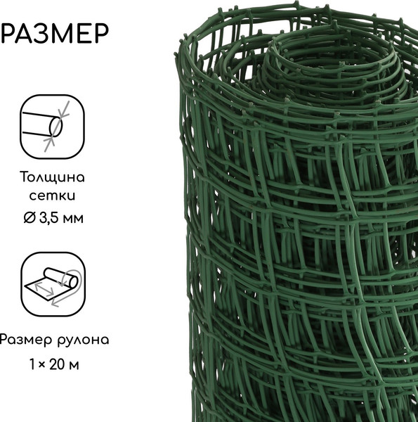 Сетка садовая GREENGO 1x20м ячейка квадрат 83x83мм