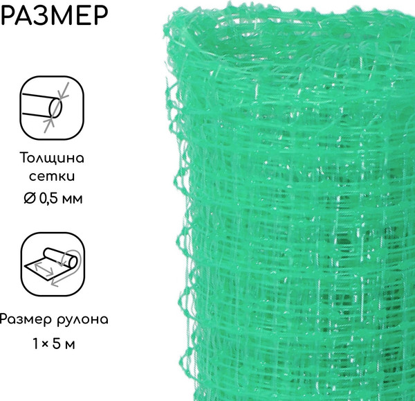 Сетка садовая GREENGO 1x5м ячейка ромб 13x13мм для птичников