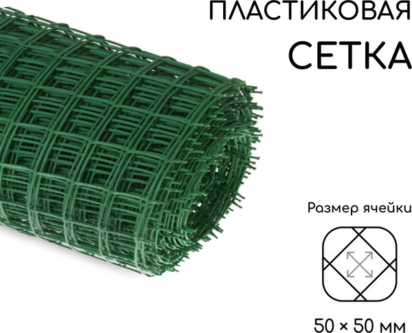 Сетка садовая GREENGO 1x20м ячейка квадрат 50x50мм