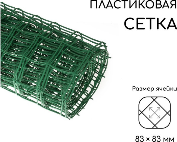 Сетка садовая GREENGO 1x10м ячейка квадрат 83x83мм