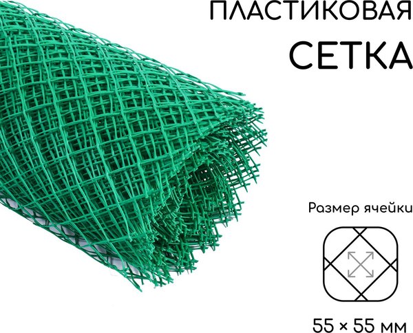 Сетка садовая GREENGO 1.5x25м ячейка 55x55мм