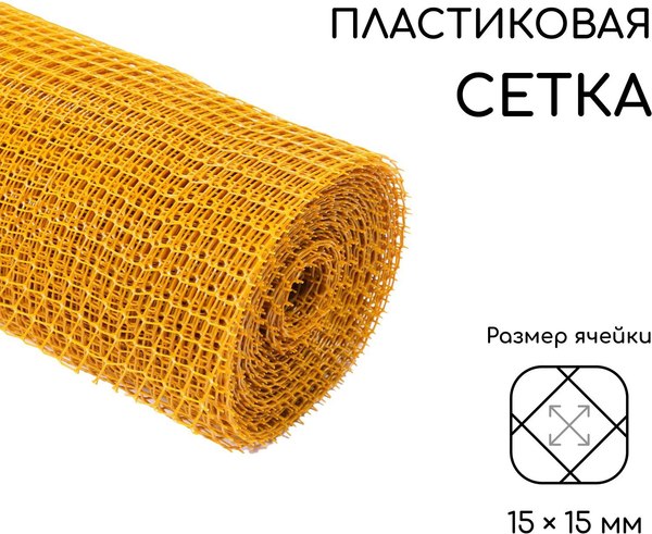 Сетка садовая GREENGO 1x20м ячейка ромб 15x15мм