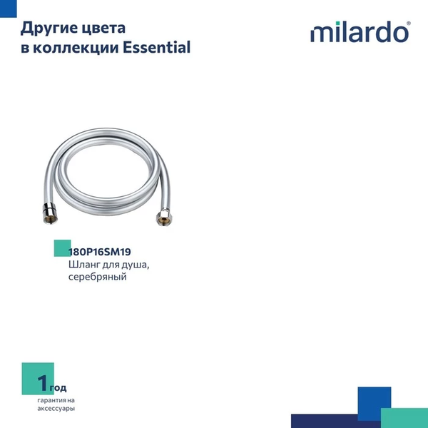 Душевой шланг Milardo Essential 180P16BM19