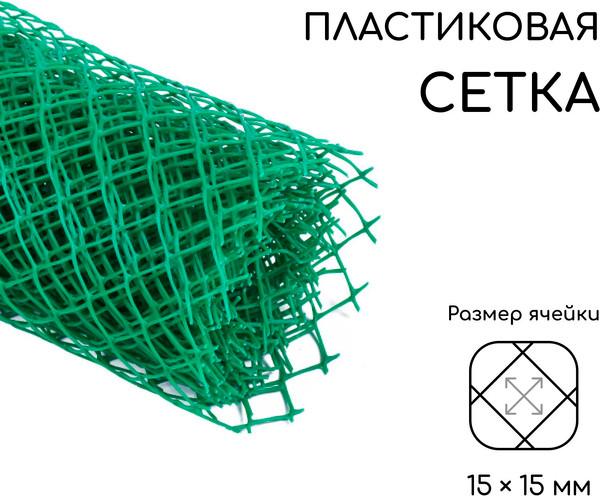 Сетка садовая GREENGO 0.5x5м ячейка ромб 15x15мм