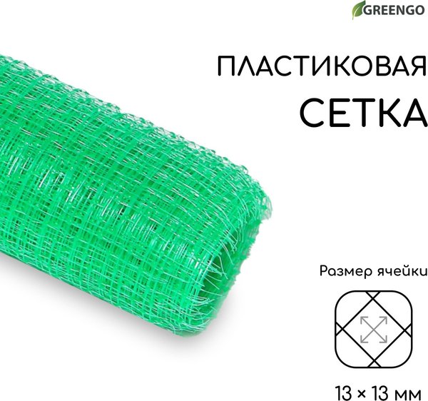 Сетка садовая GREENGO 1x10м ячейка ромб 13x13мм для птичников
