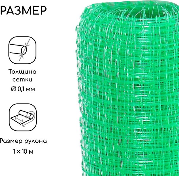 Сетка садовая GREENGO 1x10м ячейка ромб 13x13мм для птичников