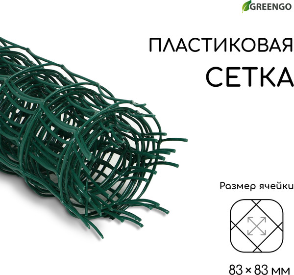 Сетка садовая GREENGO 0.5x5м ячейка квадрат 83x83мм