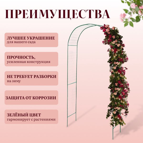 Арка садовая GREENGO Сетка 230x125x50см для вьющихся растений