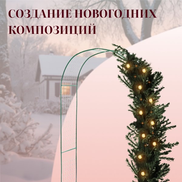 Арка садовая GREENGO Сетка 230x125x50см для вьющихся растений