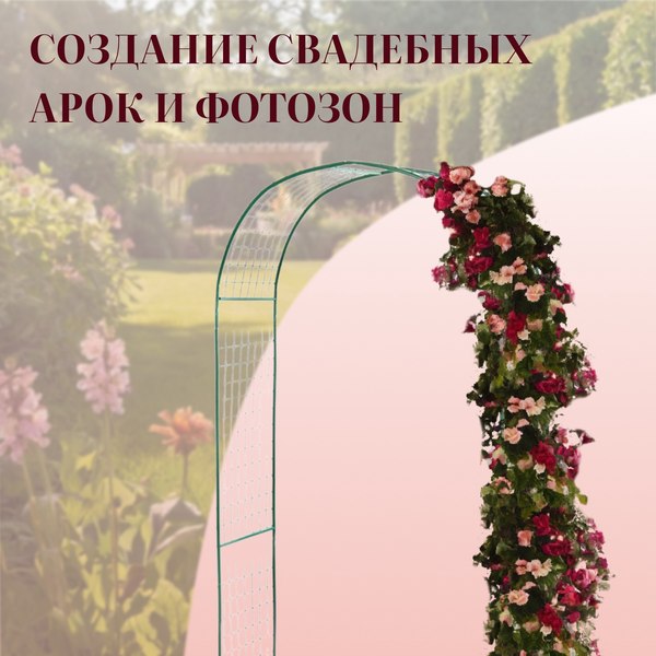 Арка садовая GREENGO Сетка 230x125x50см для вьющихся растений