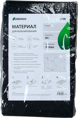 Укрывной материал GREENGO Мульчирующий с перфорацией 5x0.8м 80г/м2 с УФ-стабилизатором - фото
