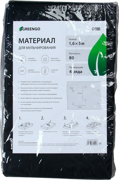 Укрывной материал GREENGO Мульчирующий с перфорацией 5x1.6м 80г/м2 с УФ-стабилизатором - фото