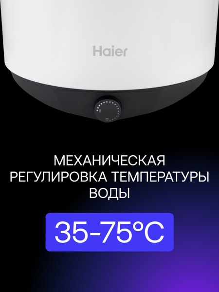 Накопительный водонагреватель Haier ES50V-C2 / GA04JBE02RU