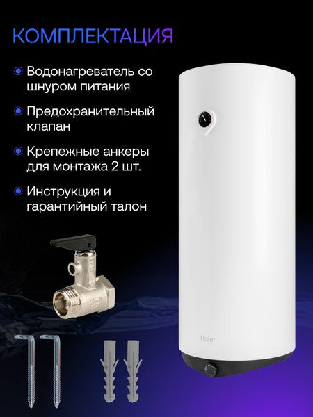 Накопительный водонагреватель Haier ES50V-C2 / GA04JBE02RU