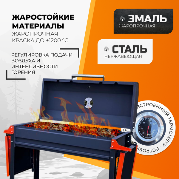 Мангал STEEL GRILL Profi BBQ Plus STG-85/5
