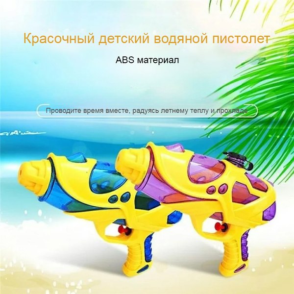 Бластер игрушечный Labalu Водный / 0102000247B