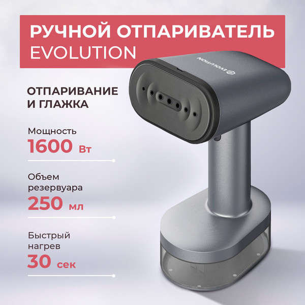 Отпариватель Evolution Handy 1